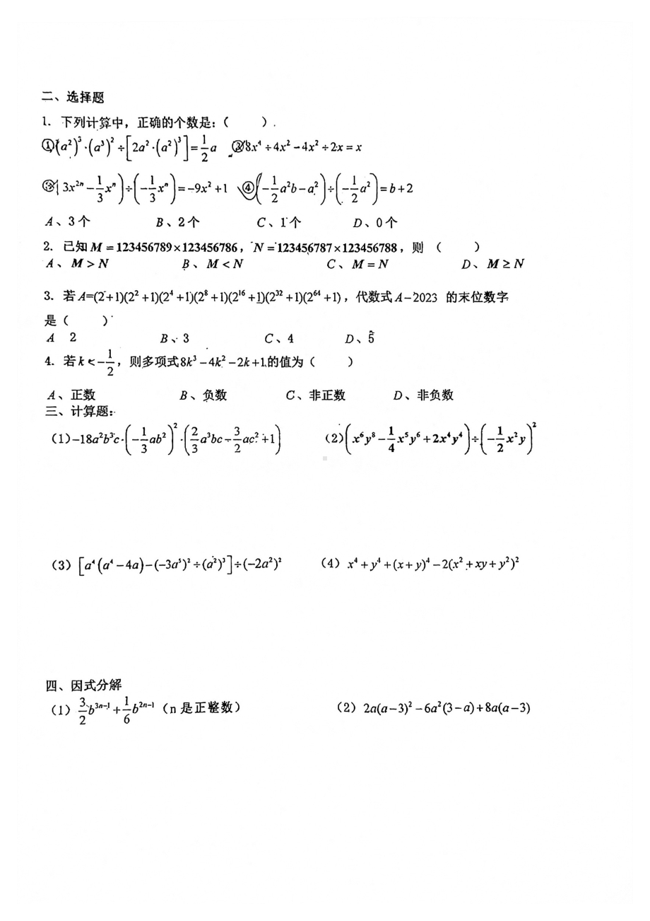 上海市张江集团学校七年级初一上学期数学第3周随堂练习及答案.pdf_第2页