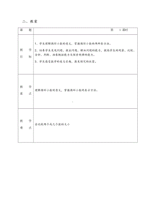 五年级上册数学教案-2.7 小数乘除法（循环小数）▏沪教版.docx