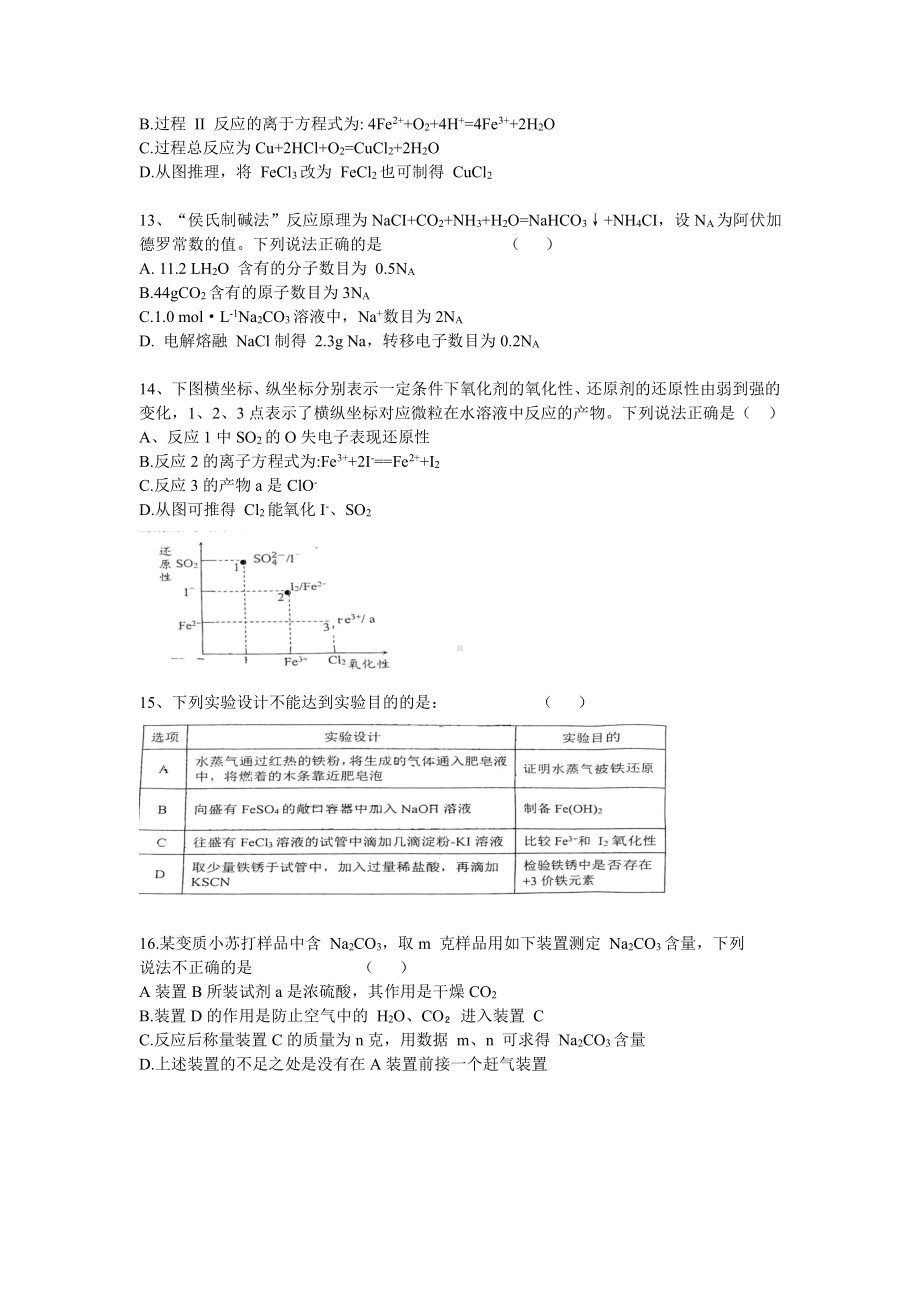 南海区2025届高一上学期学业水平测试.pdf_第3页