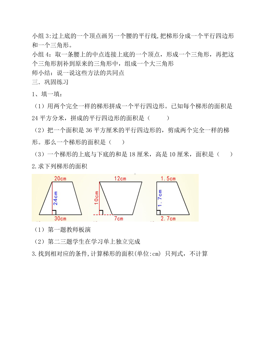 五年级上册数学教案-5.5梯形的面积▏沪教版(1).doc_第3页