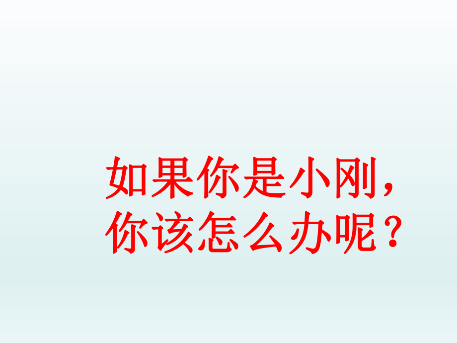 五年级上册心理健康教育课件-让三分海阔天空 全国通用(共20张PPT).pptx_第3页