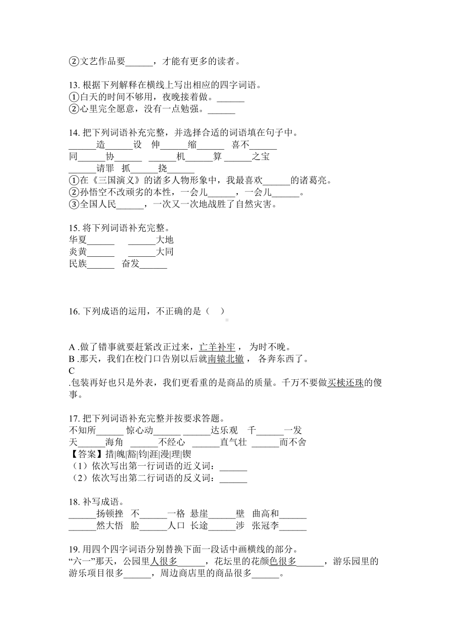 六年级下册语文试题-成语专项全能训练·统编版 无答案.doc_第3页