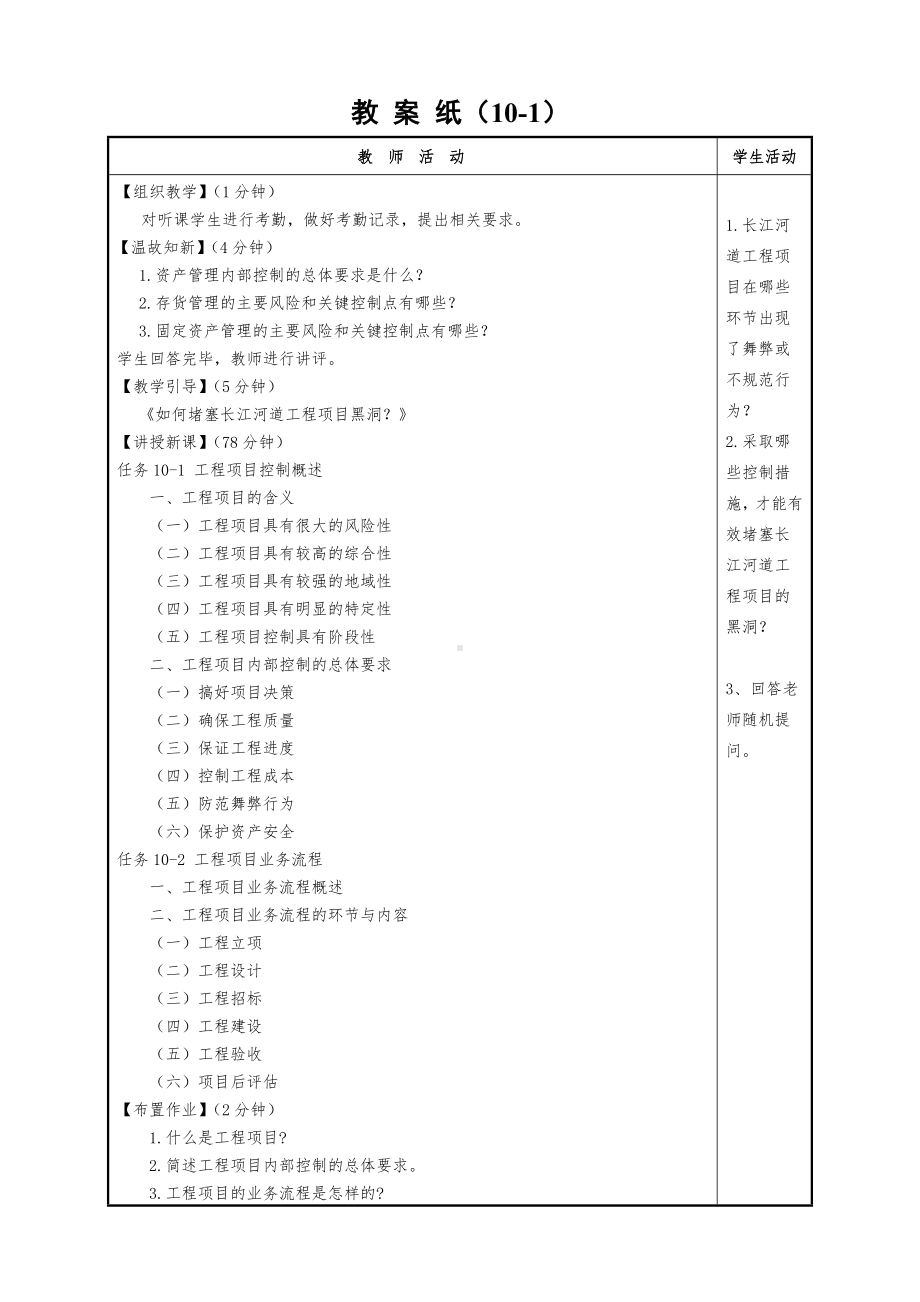 企业内部控制实务（2）教案10-3.doc_第2页