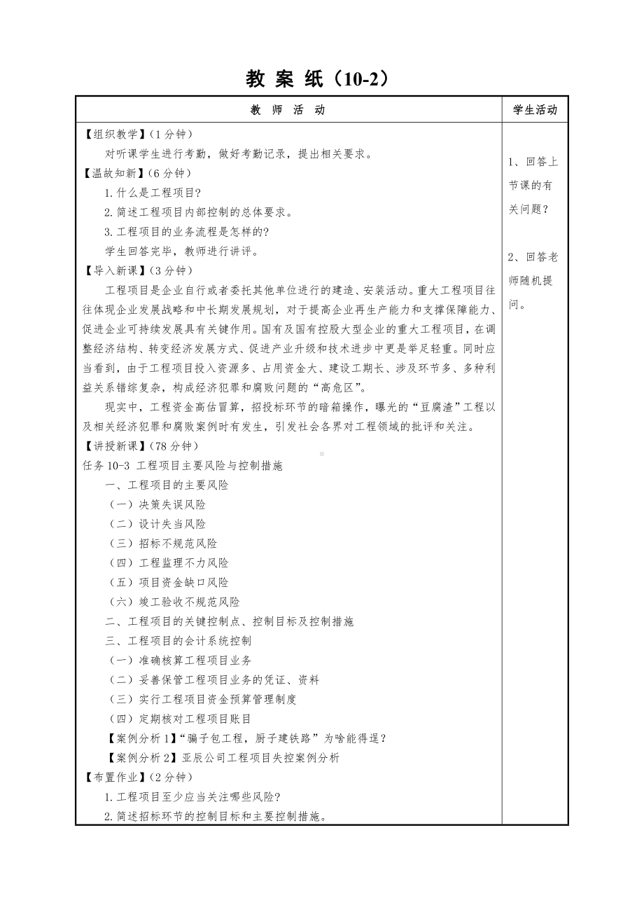 企业内部控制实务（2）教案10-3.doc_第3页