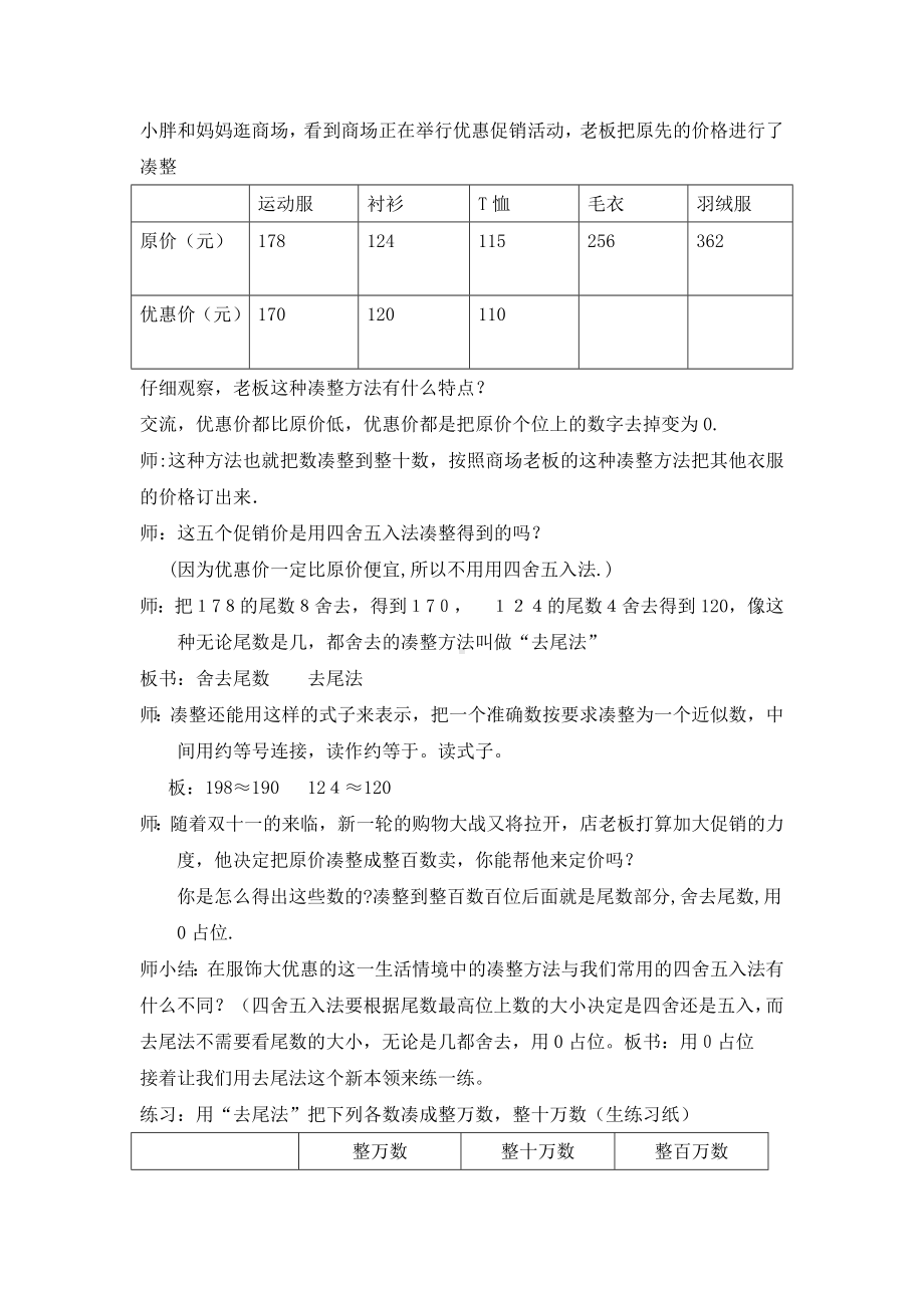 四年级上册数学教案-6.1 整理与提高（大数与凑整-去尾法、进一法）▏沪教版.docx_第2页