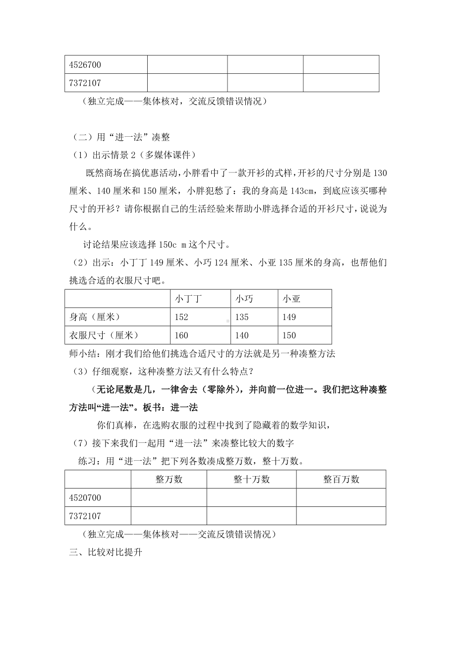 四年级上册数学教案-6.1 整理与提高（大数与凑整-去尾法、进一法）▏沪教版.docx_第3页