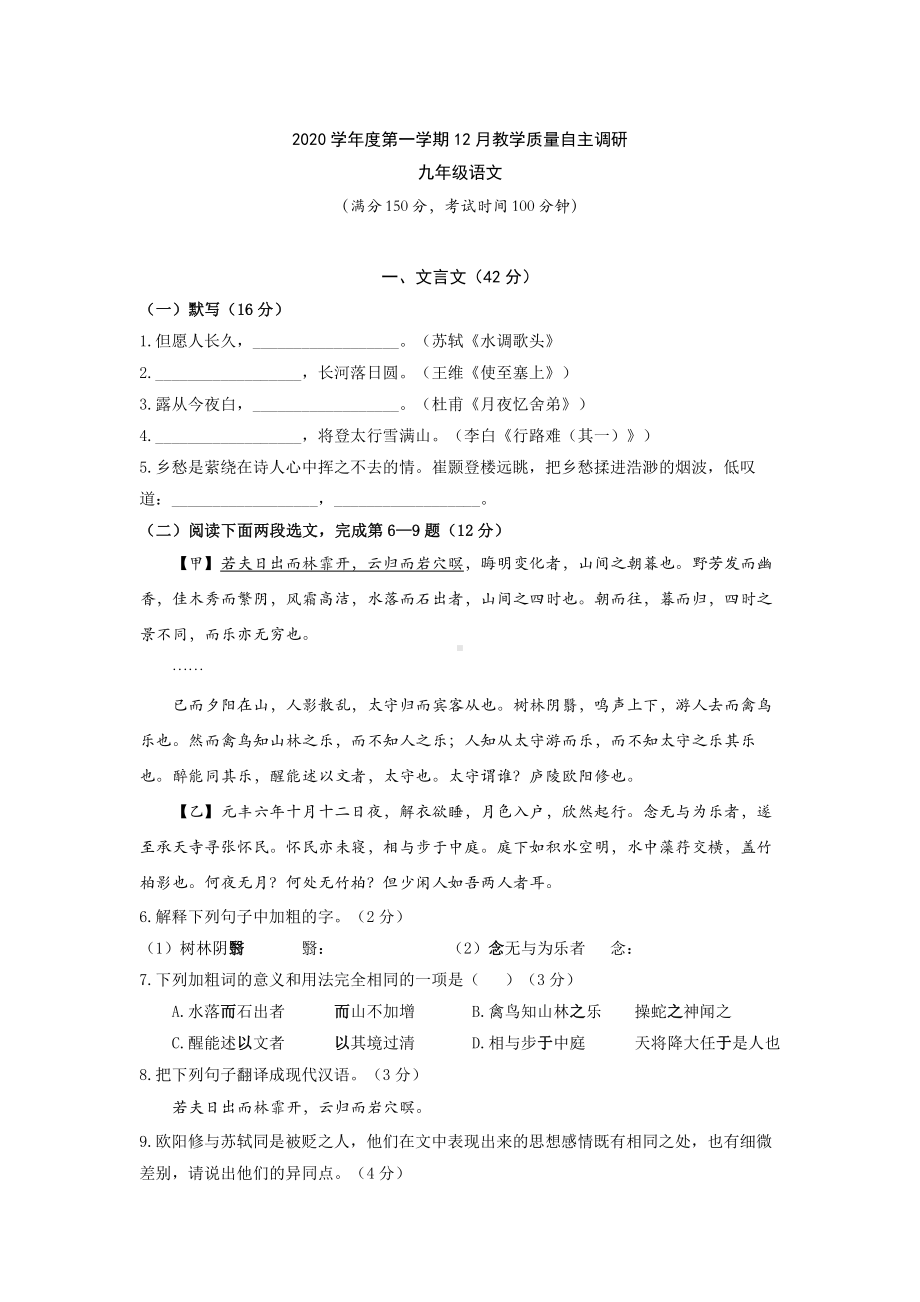 上海市浦东第四教育署2022-2021九年级初三上学期12月语文月考试卷+答案.pdf_第1页