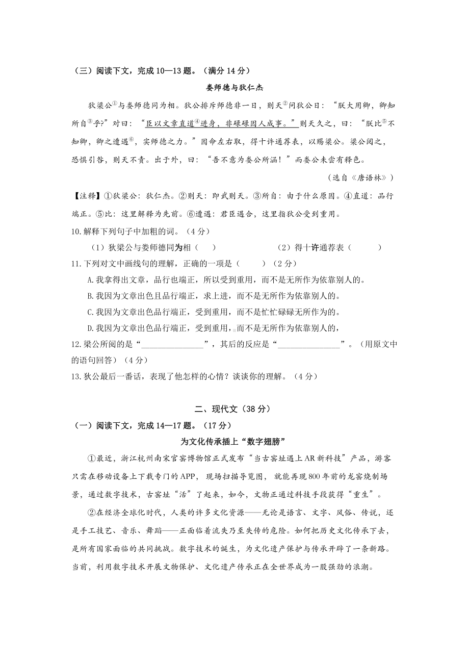 上海市浦东第四教育署2022-2021九年级初三上学期12月语文月考试卷+答案.pdf_第2页