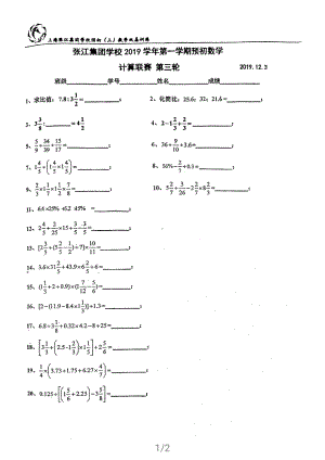 上海市张江集团学校六年级上学期数学计算第3轮联赛及答案.pdf