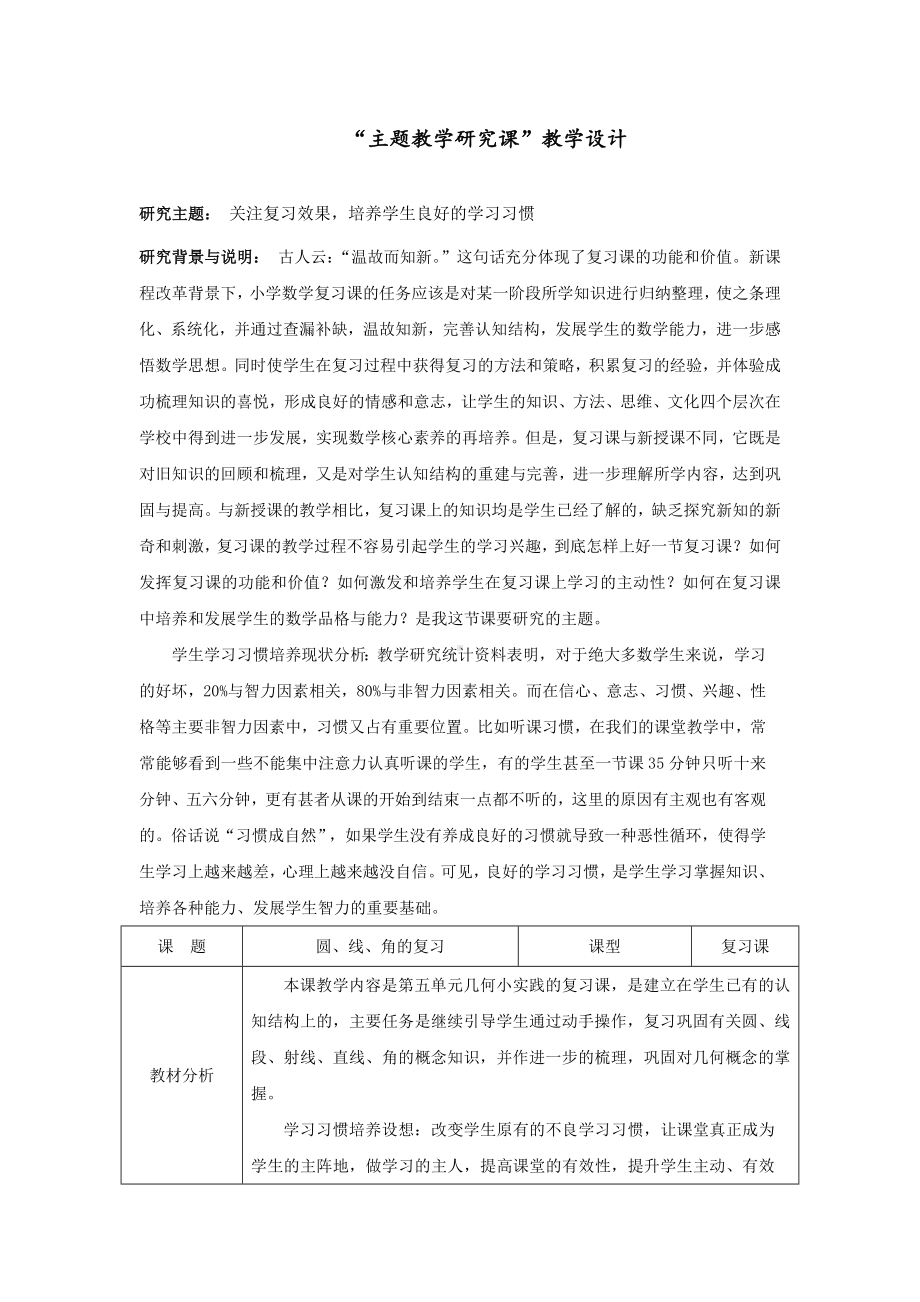 四年级上册数学教案-6.3 整理与提高（圆与角的复习）▏沪教版(1).doc_第1页