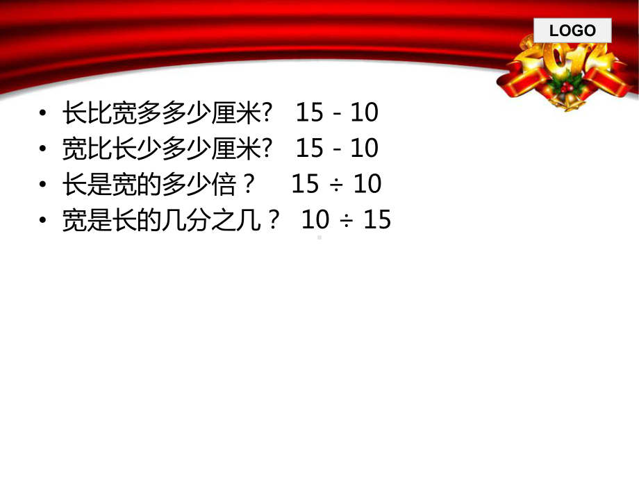 六年级上册数学课件－ 4.2比的意义 ｜人教版 (共20张PPT).ppt_第3页