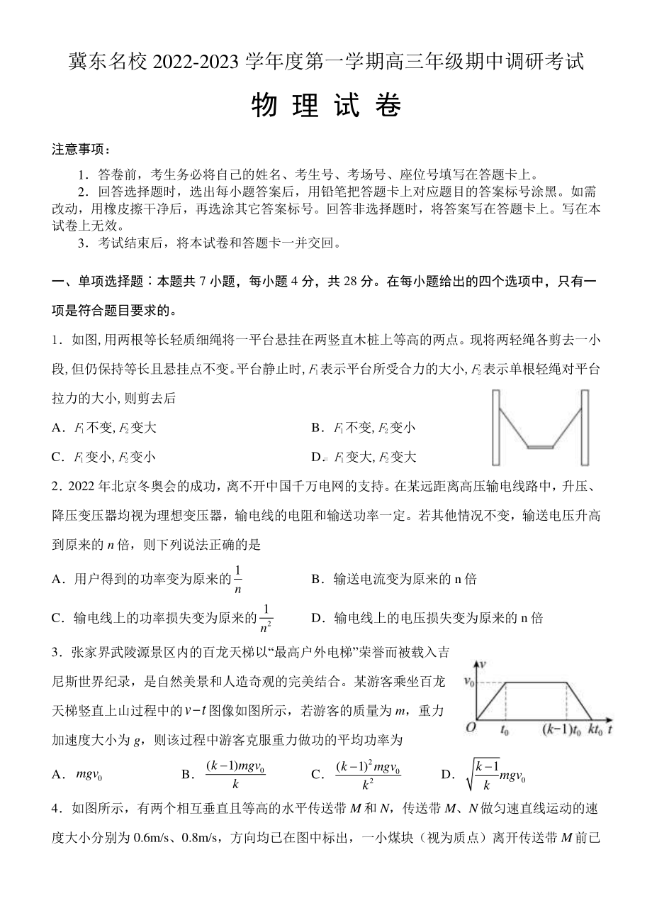 2022-2023学年河北省冀东名校高三上学期期中调研考试物理PDF版(1).pdf_第1页