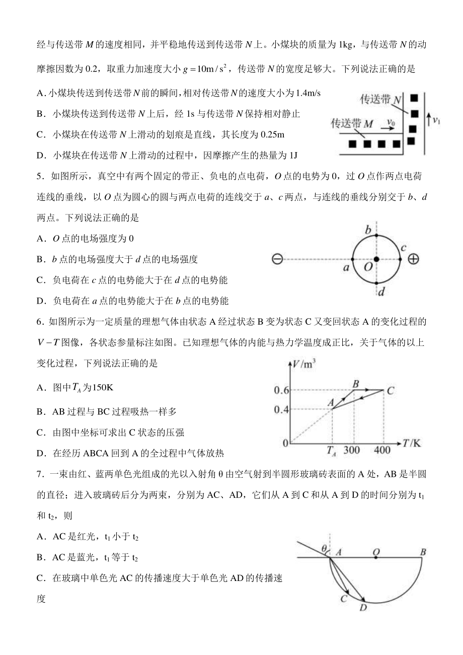 2022-2023学年河北省冀东名校高三上学期期中调研考试物理PDF版(1).pdf_第2页