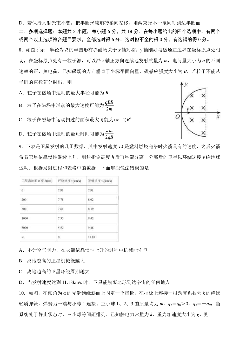 2022-2023学年河北省冀东名校高三上学期期中调研考试物理PDF版(1).pdf_第3页