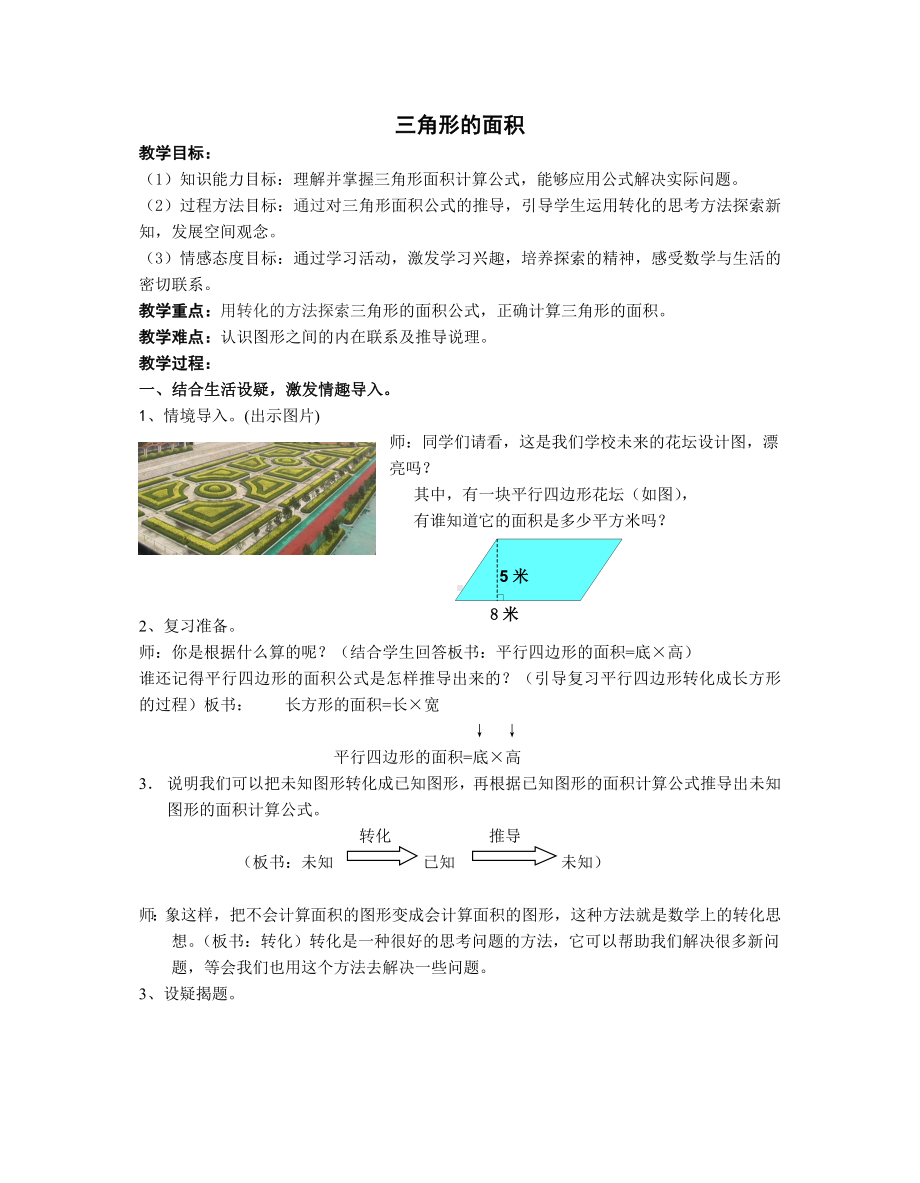 五年级上册数学教案-5.3三角形的面积▏沪教版(13).doc_第1页