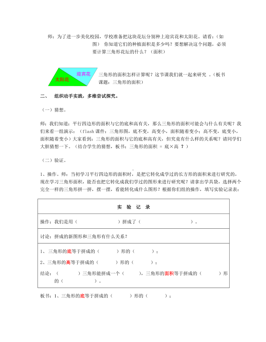 五年级上册数学教案-5.3三角形的面积▏沪教版(13).doc_第2页