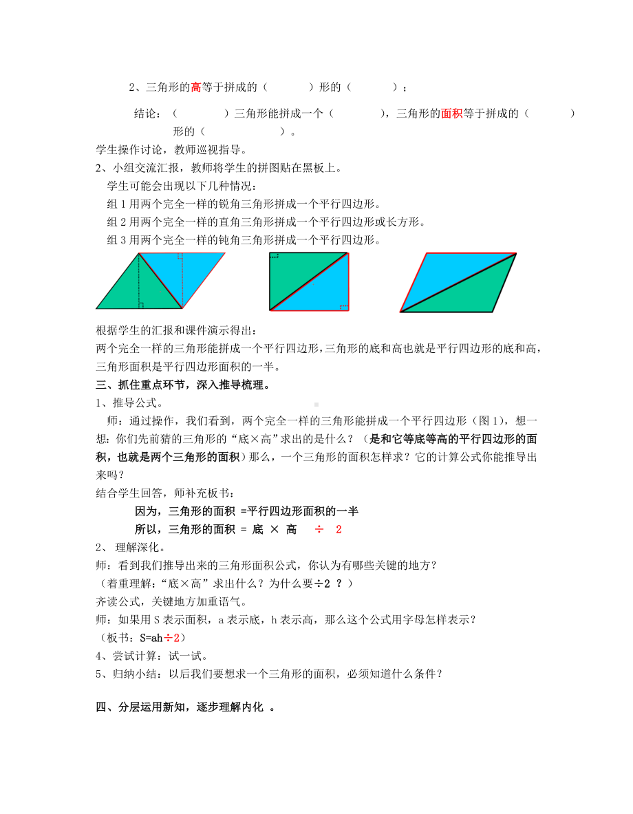 五年级上册数学教案-5.3三角形的面积▏沪教版(13).doc_第3页