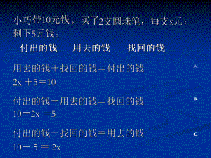 五年级上册数学课件-6.3列方程解应用题二▏沪教版 (共7张PPT).ppt