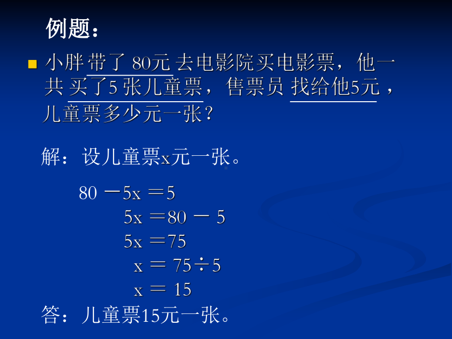 五年级上册数学课件-6.3列方程解应用题二▏沪教版 (共7张PPT).ppt_第3页