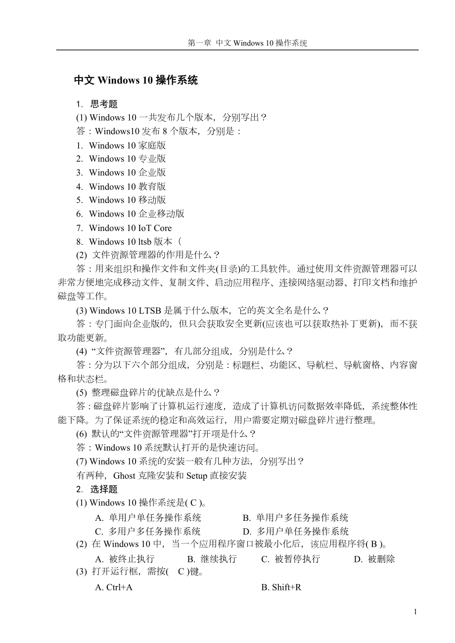 《现代办公自动化项目教程》习题答案.docx_第1页