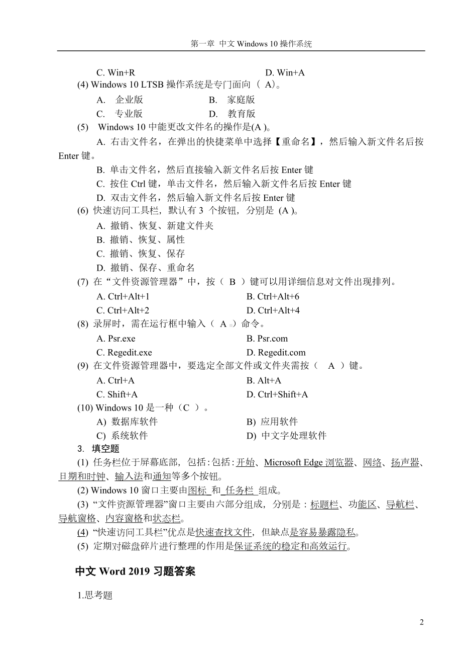 《现代办公自动化项目教程》习题答案.docx_第2页