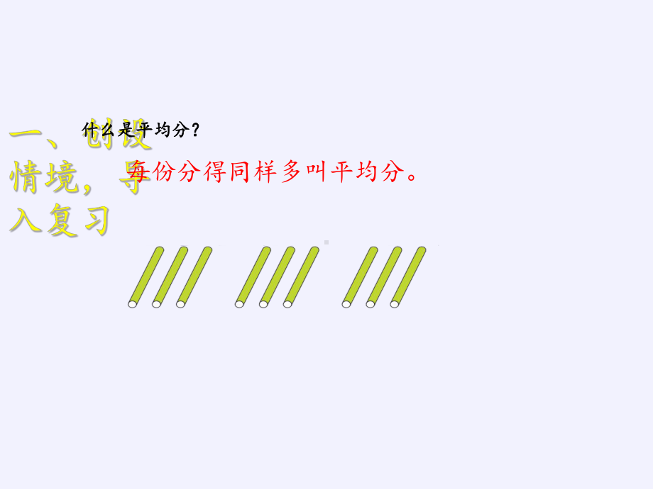 二年级数学下册教学课件-2.3整理和复习28-人教版(共9张PPT).pptx_第3页