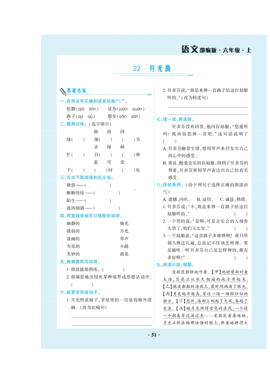 六年级上册语文试题-第7单元 （图片版无答案）人教部编版.doc_第3页