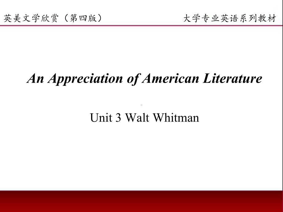 《英美文学欣赏（第四版）》课件American Literature Unit 3 Walt Whitman.ppt_第1页