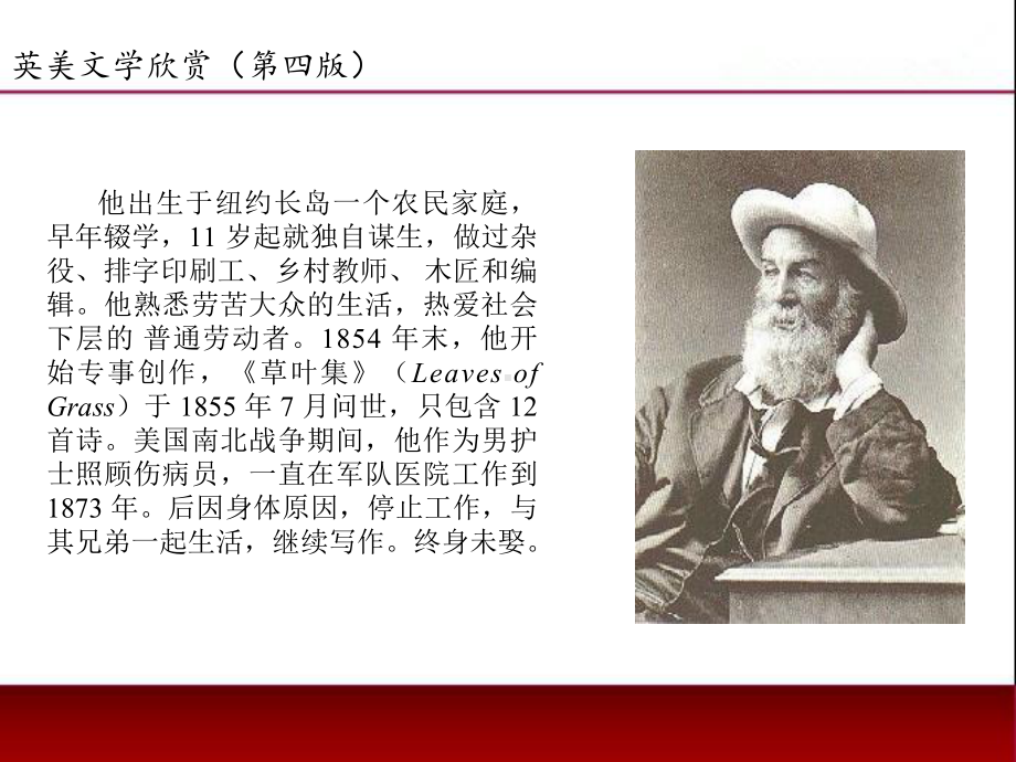 《英美文学欣赏（第四版）》课件American Literature Unit 3 Walt Whitman.ppt_第3页