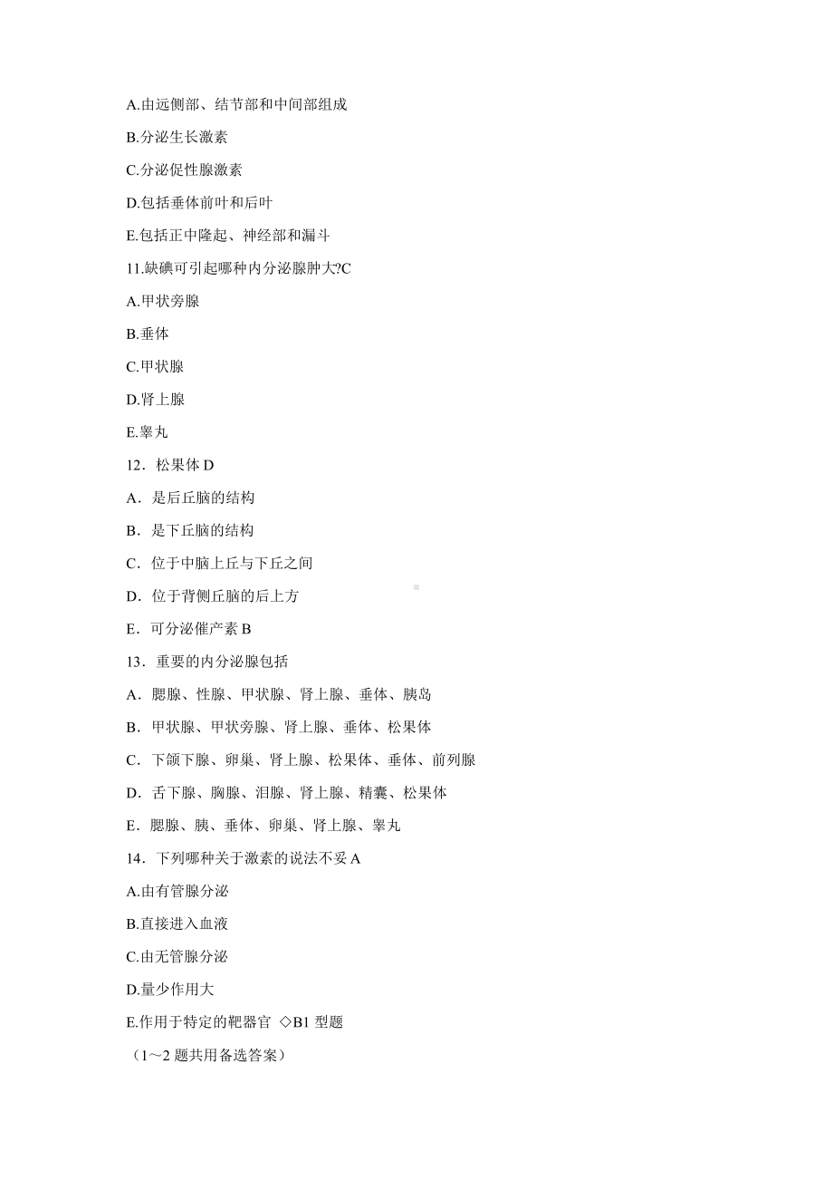 内分泌系统试题(附答案).pdf_第3页