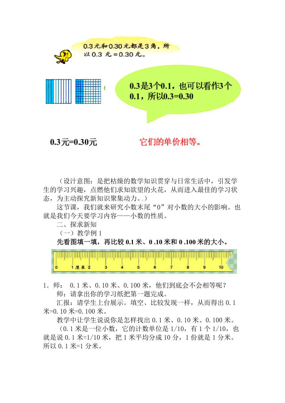 五年级上册数学教案-1.2 复习与提高（小数的性质）▏沪教版(3).docx_第2页