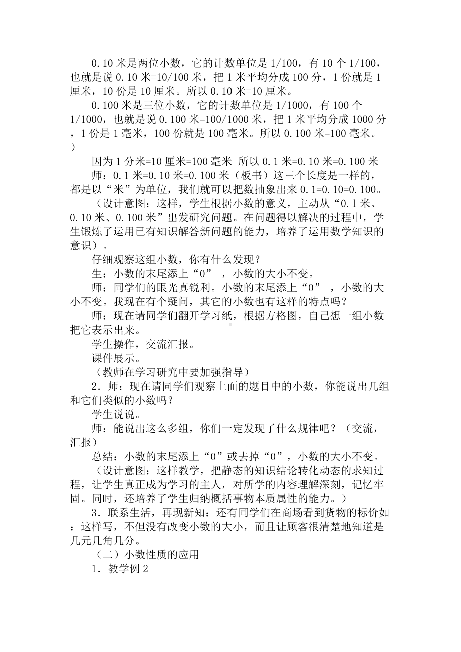 五年级上册数学教案-1.2 复习与提高（小数的性质）▏沪教版(3).docx_第3页