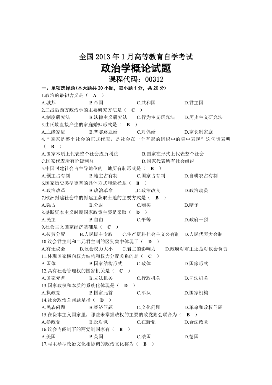 2013年01月自考00312政治学概论试题及答案.docx_第1页