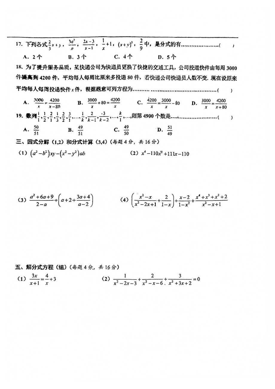 上海市张江集团学校七年级初一上学期数学第8周随堂练习及答案.pdf_第2页