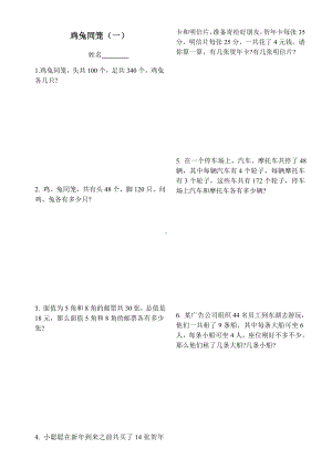 （全国通用）小学四年级奥数经典培训讲义-鸡兔同笼（一）.docx