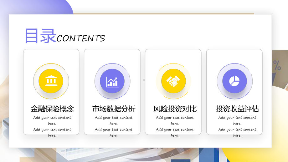 金融银行保险知识培训资料（ppt）.pptx_第2页