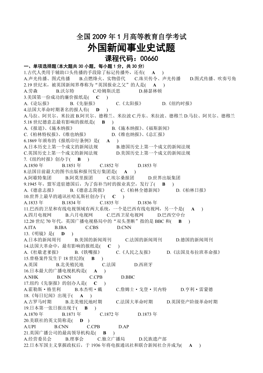 2009年01月自考00660外国新闻事业史试题及答案.doc_第1页