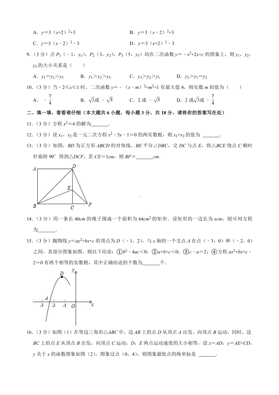 2021-2022学年湖北省武汉市东西湖区九年级（上）期中数学试卷.pdf_第2页