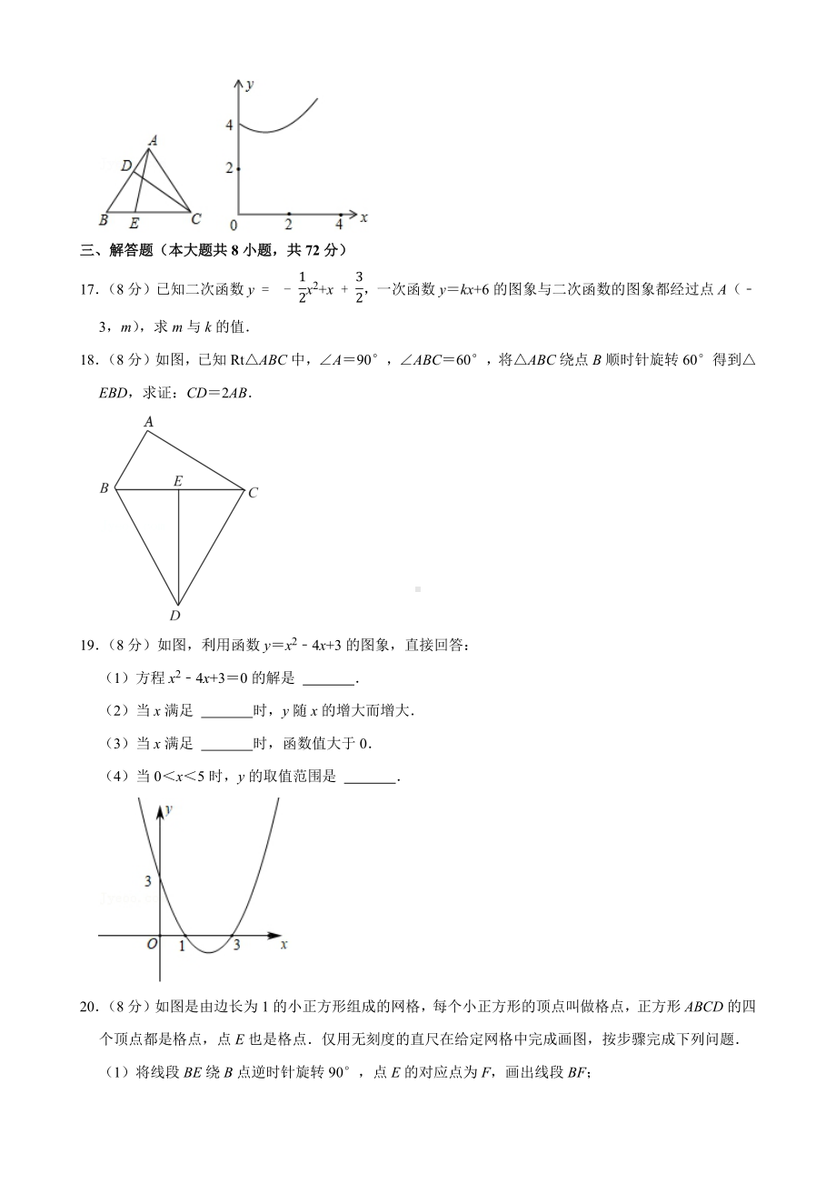 2021-2022学年湖北省武汉市东西湖区九年级（上）期中数学试卷.pdf_第3页