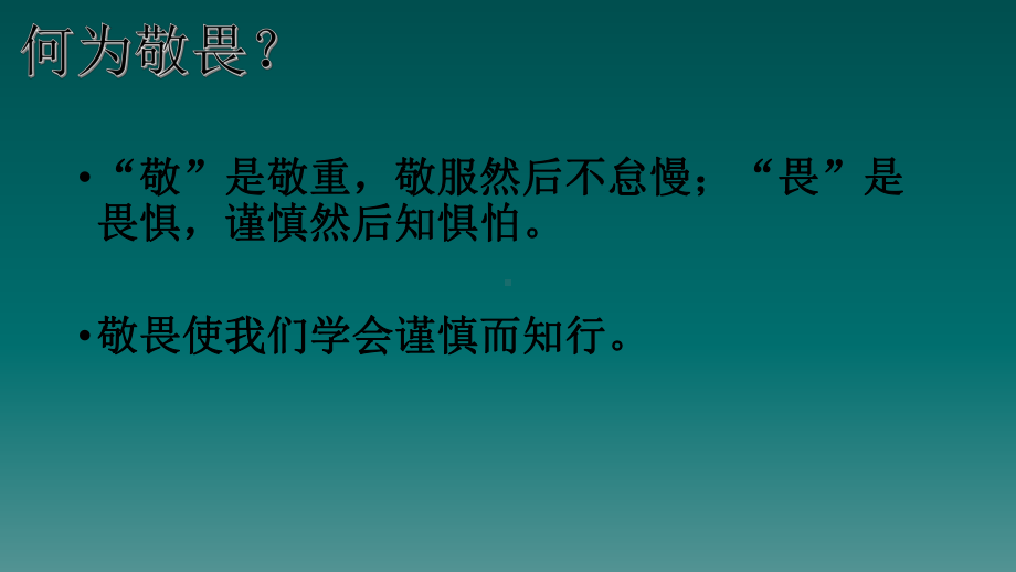 五年级上册心理健康教育课件-敬畏生命 全国通用(共11张PPT).pptx_第2页