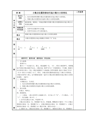 五年级上册数学教案-1.2 复习与提高（小数点位置的移动引起小数大小的变化）▏沪教版.doc