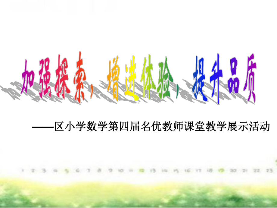 五年级上册数学课件-6.2小数应用-水、电、天然气的费用▏沪教版 (共20张PPT).ppt_第1页