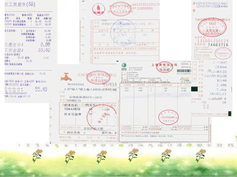 五年级上册数学课件-6.2小数应用-水、电、天然气的费用▏沪教版 (共20张PPT).ppt_第2页