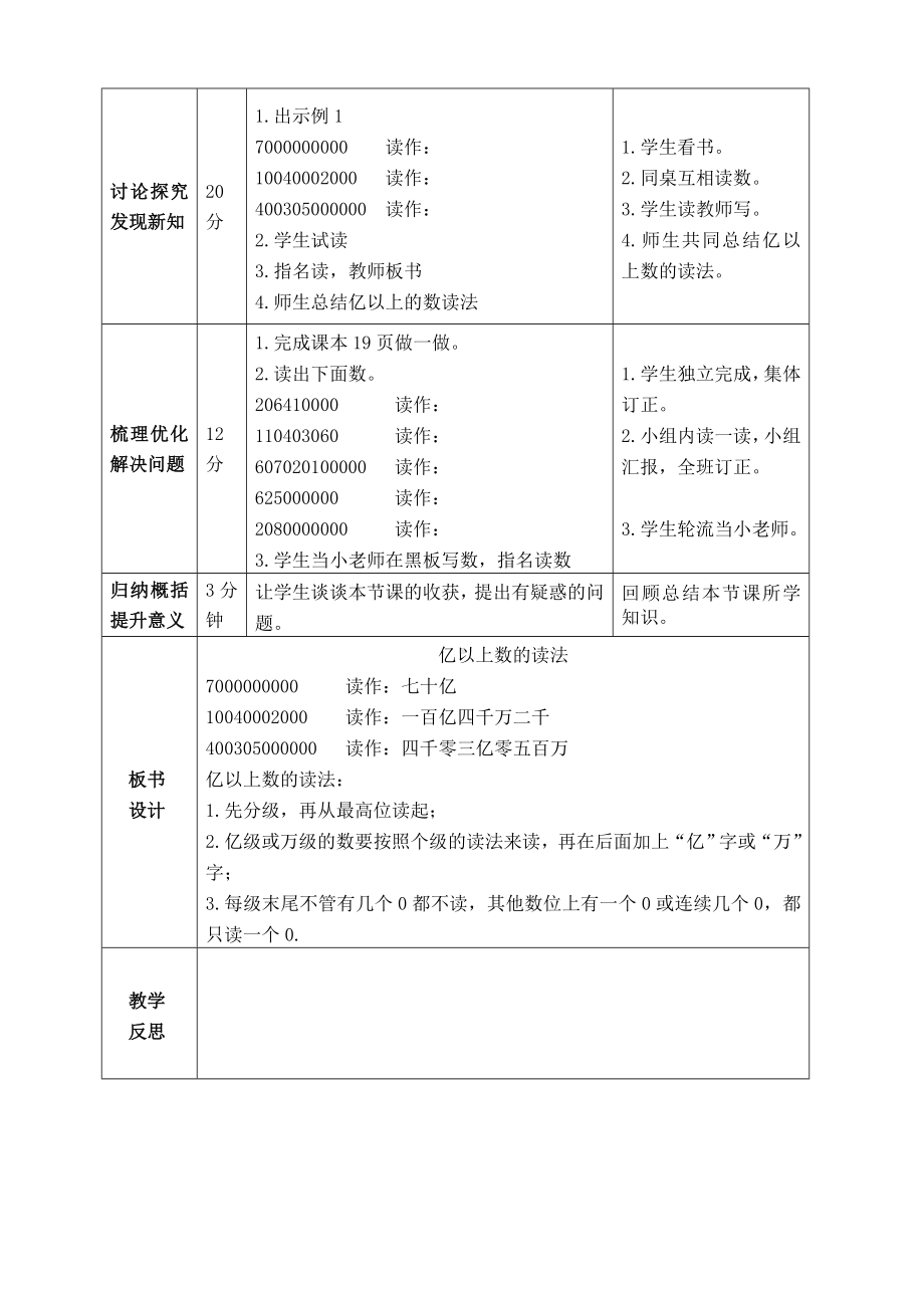 四年级上册数学导学案亿以上数的读法 人教版.doc_第2页