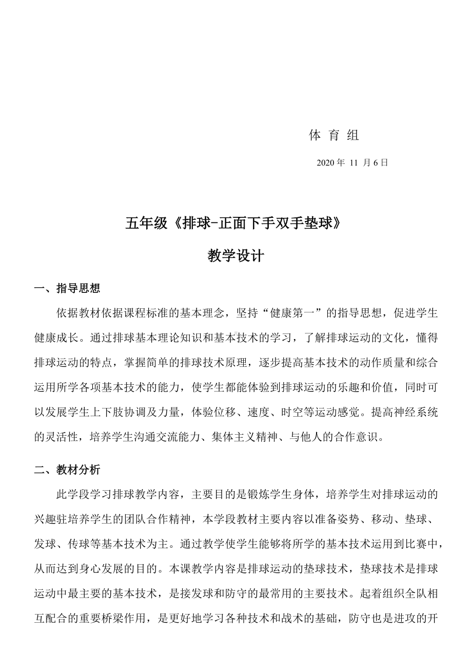 体育与健康人教5～6年级全一册五年级排球正面双手垫球教学设计.docx_第2页