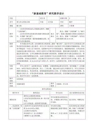 五年级上册数学教案：5简易方程-解方程（人教版）(4).doc