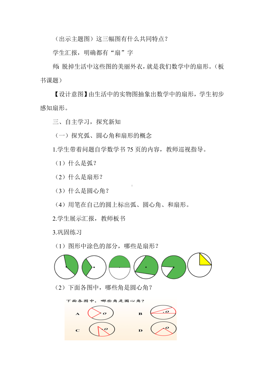 数学六年级上册教案-5.4扇形1-人教版.docx_第2页