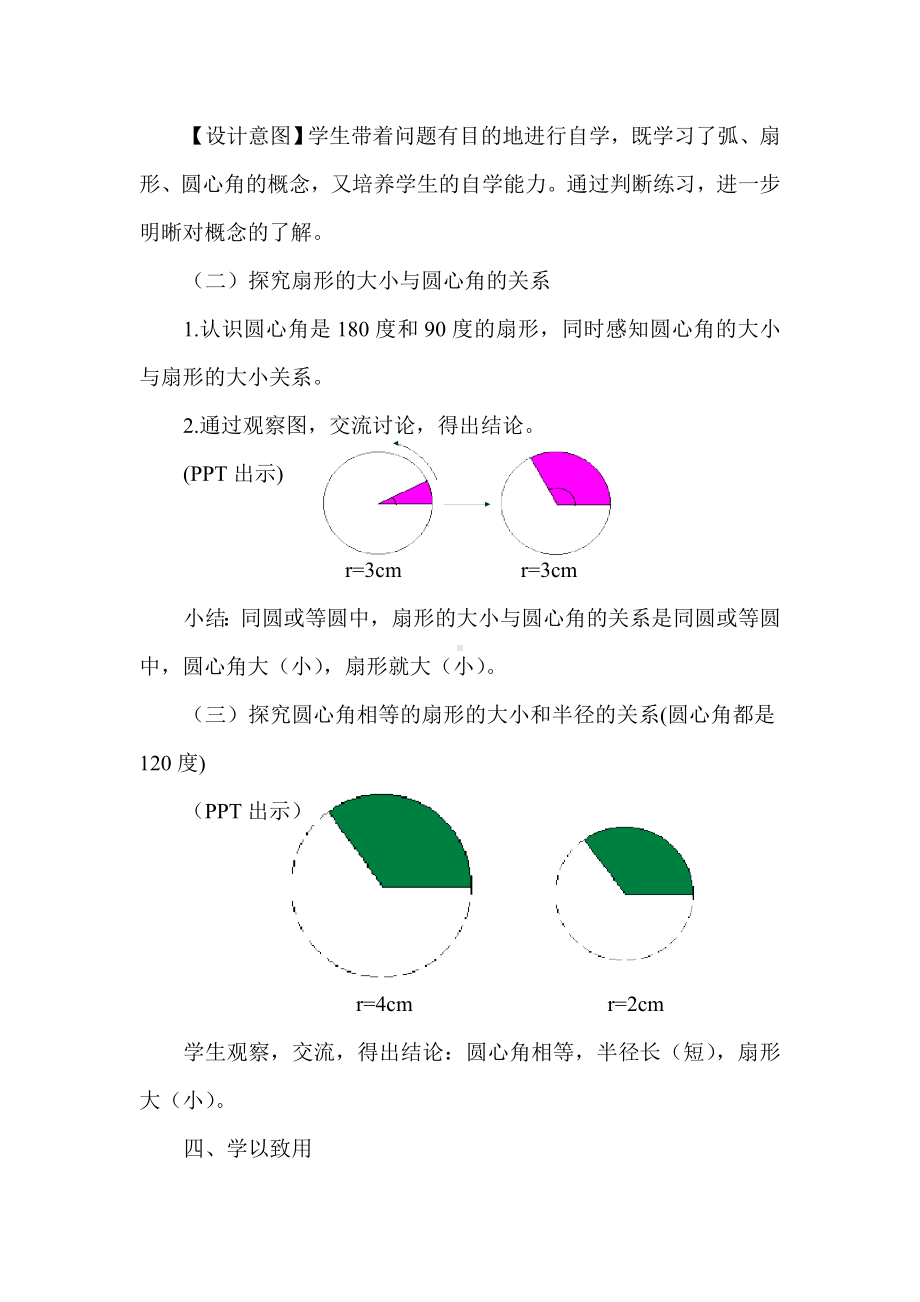 数学六年级上册教案-5.4扇形1-人教版.docx_第3页