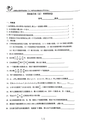 上海市张江集团学校六年级上学期数学周末练习五（国庆第3份练习）及答案.pdf