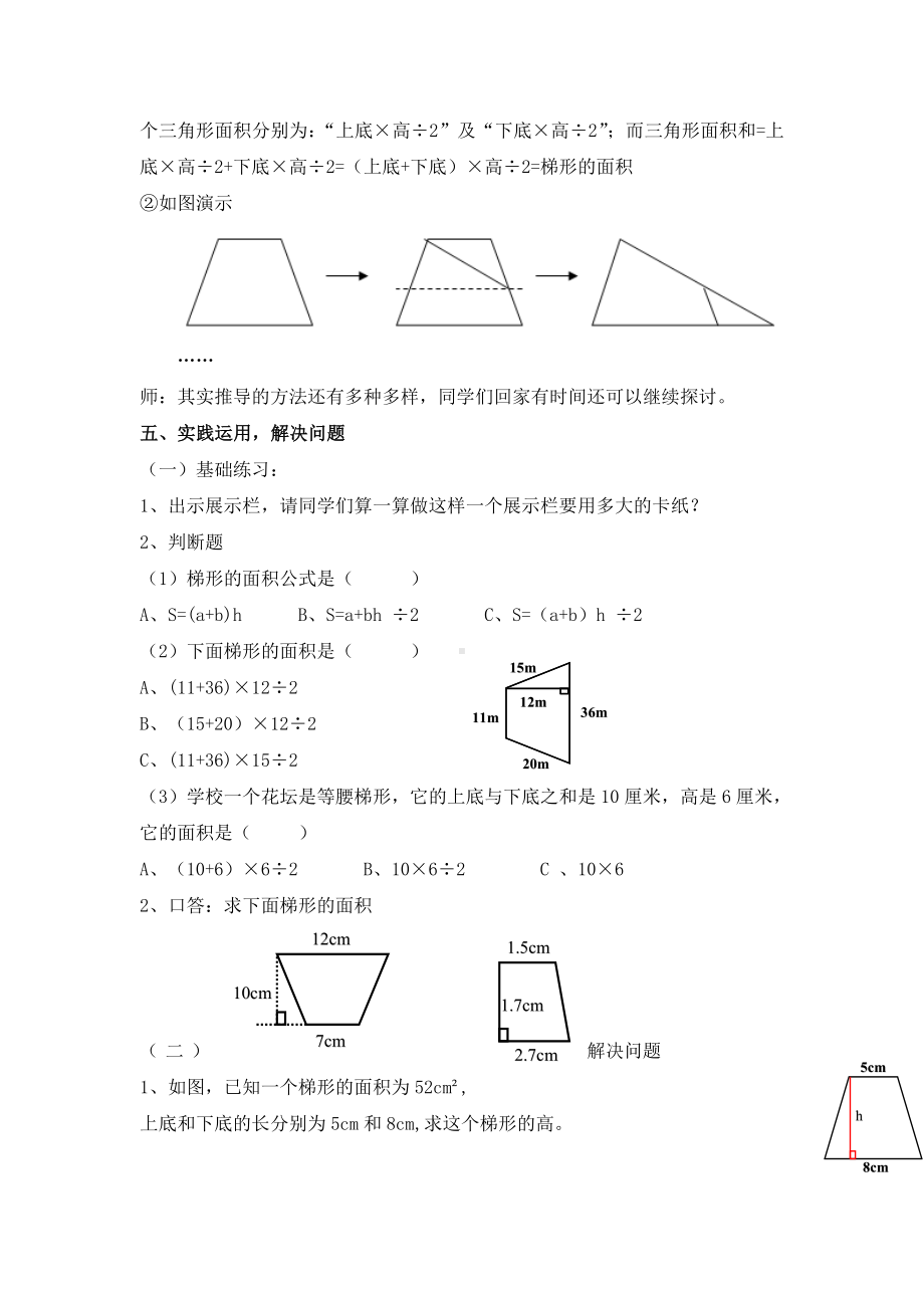 五年级上册数学教案-5.5梯形的面积▏沪教版(6).doc_第3页